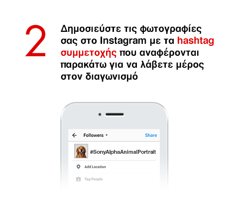 2) Δημοσιεύστε τις φωτογραφίες σας στο Instagram με τα hashtag συμμετοχής που αναφέρονται παρακάτω για να λάβετε μέρος στον διαγωνισμό